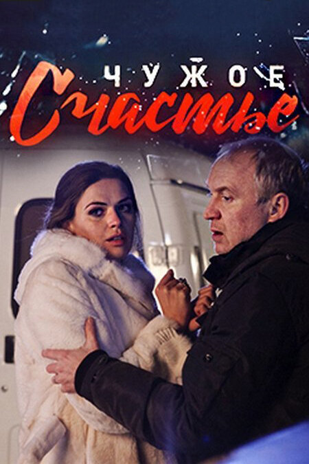 Постер сериала
